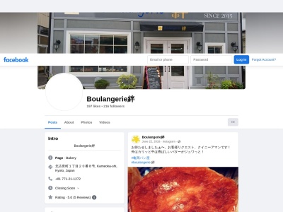 ブーランジェリー絆(日本、〒621-0811 京都府亀岡市北古世町1丁目20 京都府亀岡市北古世町1丁目20-8)
