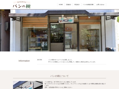 パンの樹(日本、京都府城陽市寺田水度坂15−159)
