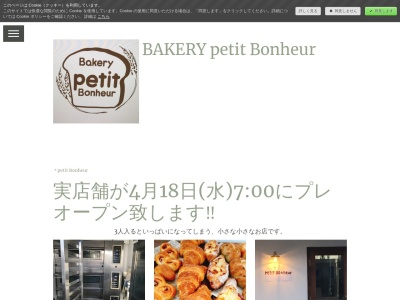 プティ・ボヌール(日本、〒610-0121 京都府城陽市寺田北山田)
