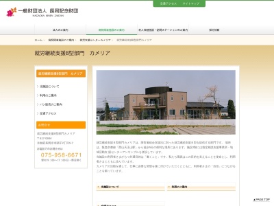 多機能型事業所 カメリア(日本、〒617-0844京都府長岡京市調子２丁目５−７)