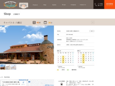 キャパトル 八幡店(日本、〒614-8048 京都府八幡市八幡備前22−5)