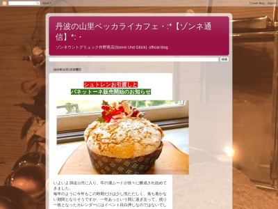 ゾンネ・ウント・グリュック 作野商店 (Sonne Und Glück)(日本、〒629-0311京都府南丹市日吉町胡麻中野辺谷2−ゾンネ・ウント・グリュック作野商店(Sonne,UndGlück)