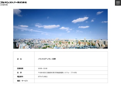 パリクロアッサン木津(京都府木津川市相楽城西15)