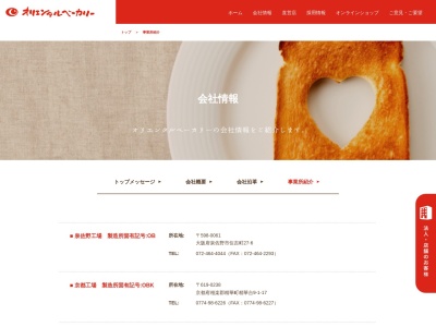 オリエンタルベーカリー京都販売所(日本、〒613-0034 京都府久世郡久御山町佐山籾池10)