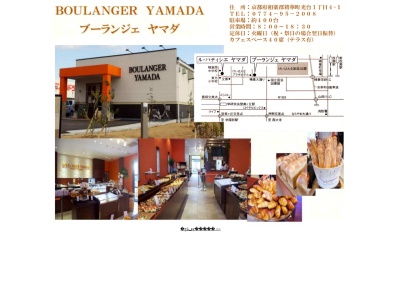 プーランジェヤマダ(日本、〒619-0237京都府相楽郡精華町光台１丁目４)