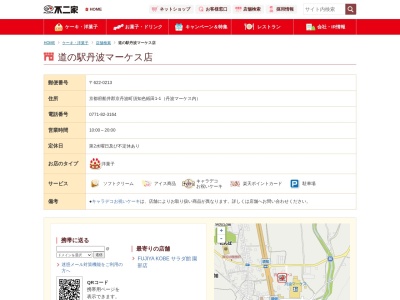 不二家 丹波マーケス店(日本、〒622-0213 京都府船井郡京丹波町須知色紙田３−５)