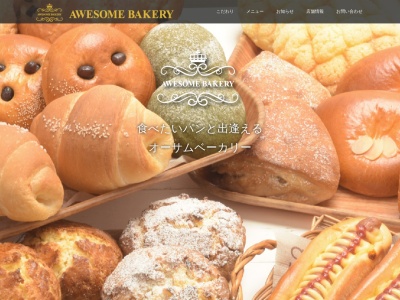 オーサムベーカリー 福島店(日本、〒553-0003大阪府大阪市福島区福島4丁目5−20)