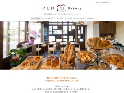 ランキング第3位はクチコミ数「44件」、評価「3.73」で「にしおBakery(ベーカリー)」