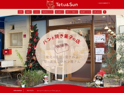 テチュ&サン(日本、〒561-0858 大阪府豊中市服部西町2丁目7−9)