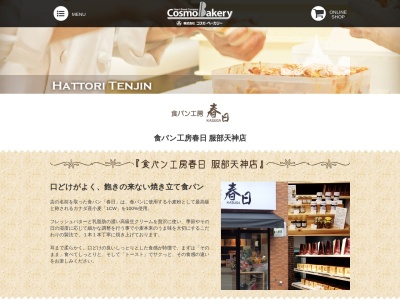 食パン工房 春日・服部天神店(日本、〒561-0851大阪府豊中市服部元町1丁目4−10)