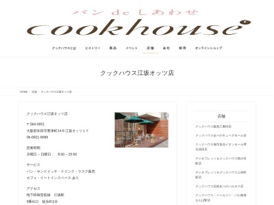 ランキング第6位はクチコミ数「46件」、評価「3.55」で「cookhouse 江坂オッツ店」