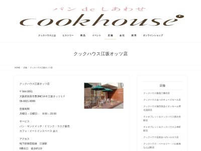 cookhouse 江坂オッツ店(日本、〒564-0051大阪府吹田市豊津町14−8)