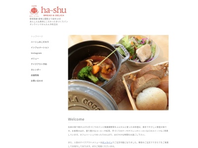 手づくりパン工房 ha~shu (ハーシュ)(日本、〒564-0063 大阪府吹田市江坂町5丁目14−8)