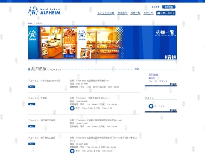 アルヘイム貝塚店(大阪府貝塚市海塚1-1-1)