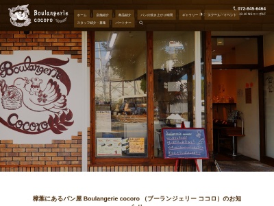 ブーランジェリー ココロ(日本、〒573-1118大阪府枚方市楠葉並木１丁目３８−１０)