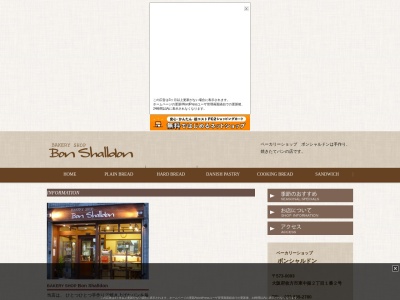 Bon Shalldon(日本、〒573-0093 大阪府枚方市東中振２丁目２−１−２)