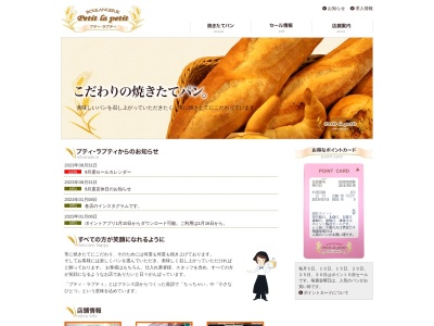 プティ ラプティ JR茨木店(日本、〒567-0034 大阪府茨木市中穂積1丁目2−45)