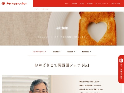 オリエンタルベーカリー 泉佐野工場(日本、〒598-0061大阪府泉佐野市住吉町27−6)