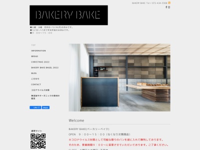 ベーカリーベイク(〒598-0013,2丁目-4-3中町泉佐野市大阪府598-0013日本)
