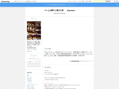 パンとお菓子と畑の工房 pinponpan(日本、〒584-0048大阪府富田林市西板持町3丁目10−9)