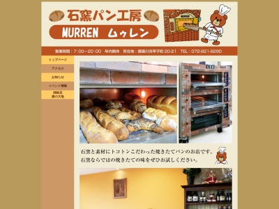 ムゥレン(日本、大阪府寝屋川市早子町２０−２１ラスタービル1F)