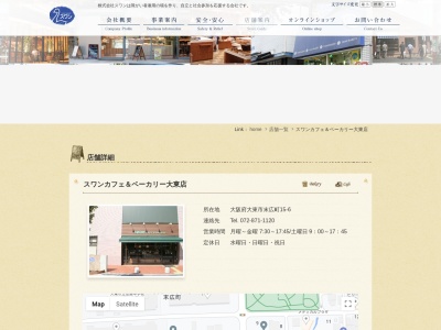 スワンカフェ＆ベーカリー大東店(日本、〒574-0036大阪府大東市末広町１５−６)