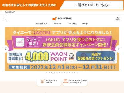 ランキング第3位はクチコミ数「745件」、評価「3.50」で「パフォンテ ダイエー光明池」