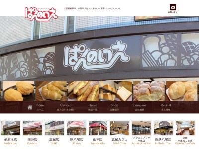 ぱんのいえ柏原店(大阪府柏原市清州1-1-4)
