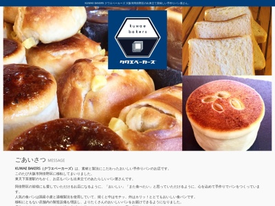 KUWAE BAKERS クワエベーカーズ(日本、〒583-0881大阪府羽曳野市島泉２丁目８−２３,〒583-0881)