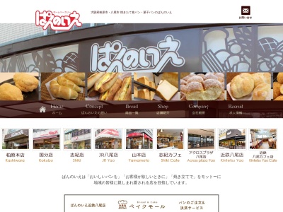 ぱんのいえ 古市店(日本、〒583-0852大阪府羽曳野市古市４丁目１−２スワンライズビル)