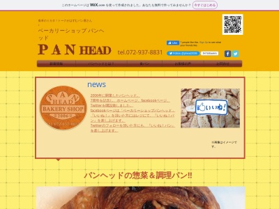 ベーカリーショップ パンヘッド(日本、〒583-0872 大阪府羽曳野市はびきの５丁目２２−５)