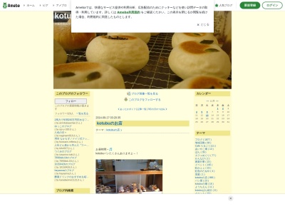 ぱん家 Kotubu(日本、〒592-0004 大阪府高石市高師浜1丁目15 高師浜1丁目15−28)