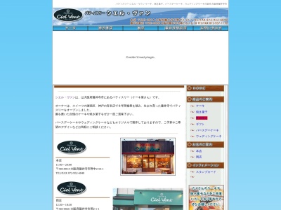 シエル・ヴァン本店(日本、〒583-0014大阪府藤井寺市野中2丁目54−1)