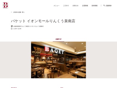 バケット イオンモールりんくう泉南店(日本、〒590-0535 大阪府泉南市りんくう南浜 りんくう南浜3-12 イオンモールりんくう泉南 1F)