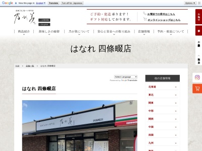 乃が美はなれ四條畷店(大阪府四條畷市田原台7-1-1)