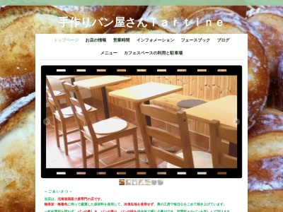 手作りパン屋さん Ｔａｒｔｉｎｅ (たるてぃーぬ)(日本、〒563-0103 大阪府豊能郡豊能町東ときわ台２丁目２−１２)