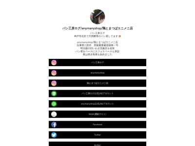 パン工房 ログ(日本、兵庫県神戸市北区淡河町北僧尾1161−1)