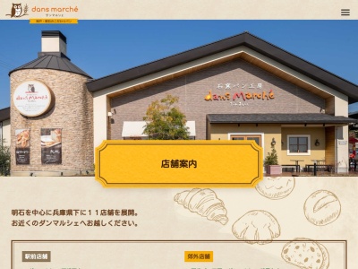 ダンマルシェ東急プラザ新長田店(兵庫県神戸市長田区若松町5-5-1)