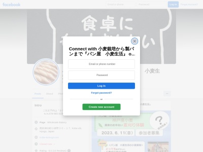 パン屋 小麦生活(日本、〒651-2304兵庫県神戸市西区神出町小束野30−17)