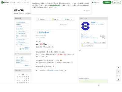 BENCHi(日本、〒651-1313兵庫県神戸市北区有野中町3丁目28−22)