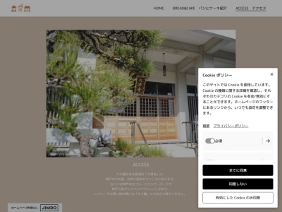 お寺のパン屋さん ゆう庵(日本、〒651-1522兵庫県神戸市北区大沢町上大沢545)
