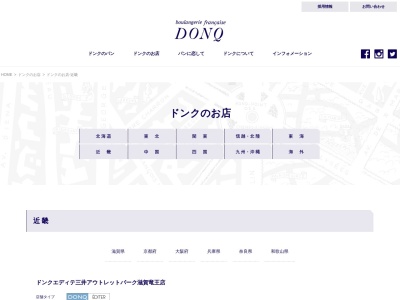 ドンク神戸大丸店(兵庫県神戸市中央区明石町40)