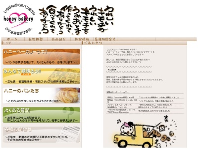 ハニーベーカリー 姫路営業所(日本、〒671-2214 兵庫県姫路市西夢前台2丁目14)