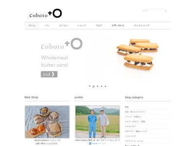 coboto bakery(日本、〒670-0817兵庫県姫路市梅ケ枝町873−1)