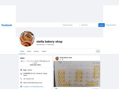 ステラベーカリーショップ(日本、〒670-0945兵庫県姫路市北条梅原町233レフィナード・北条1F)
