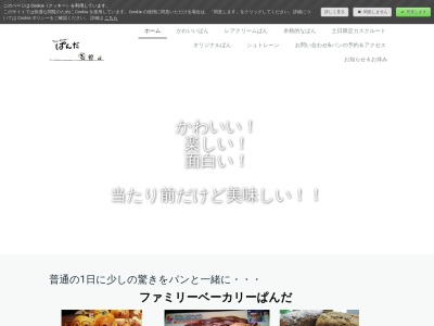 ファミリーベーカリーぱんだ(日本、〒670-0896兵庫県姫路市上大野6丁目1−4)
