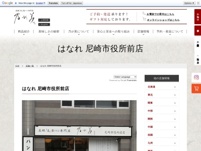 乃が美 はなれ 尼崎市役所前店(日本、〒660-0052兵庫県尼崎市七松町3丁目17−番20号エクセルコートⅡ101号室)