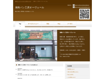 立花パン工房オーヴェール(日本、〒661-0025兵庫県尼崎市立花町2丁目8−1)