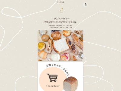 ノウムベーカリー know mu bakery(〒661-0014,2丁目-37-8上ノ島町尼崎市兵庫県661-0014日本)