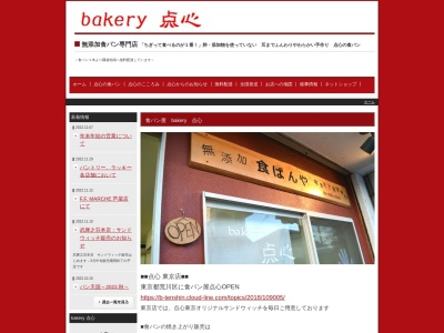 bakery点心本店(日本、〒661-0035兵庫県尼崎市武庫之荘5丁目13−4)